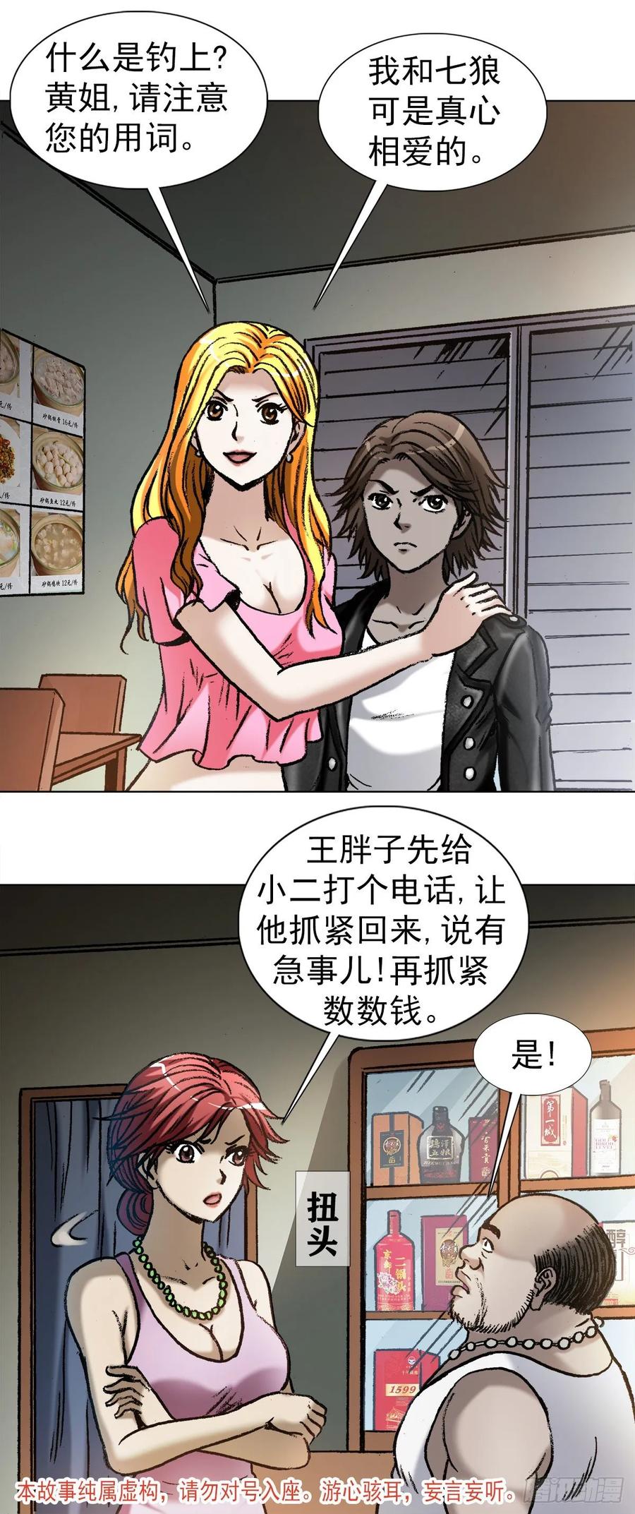 中国惊奇先生（神鬼七杀令） 1033 小三儿的价值观 第2页
