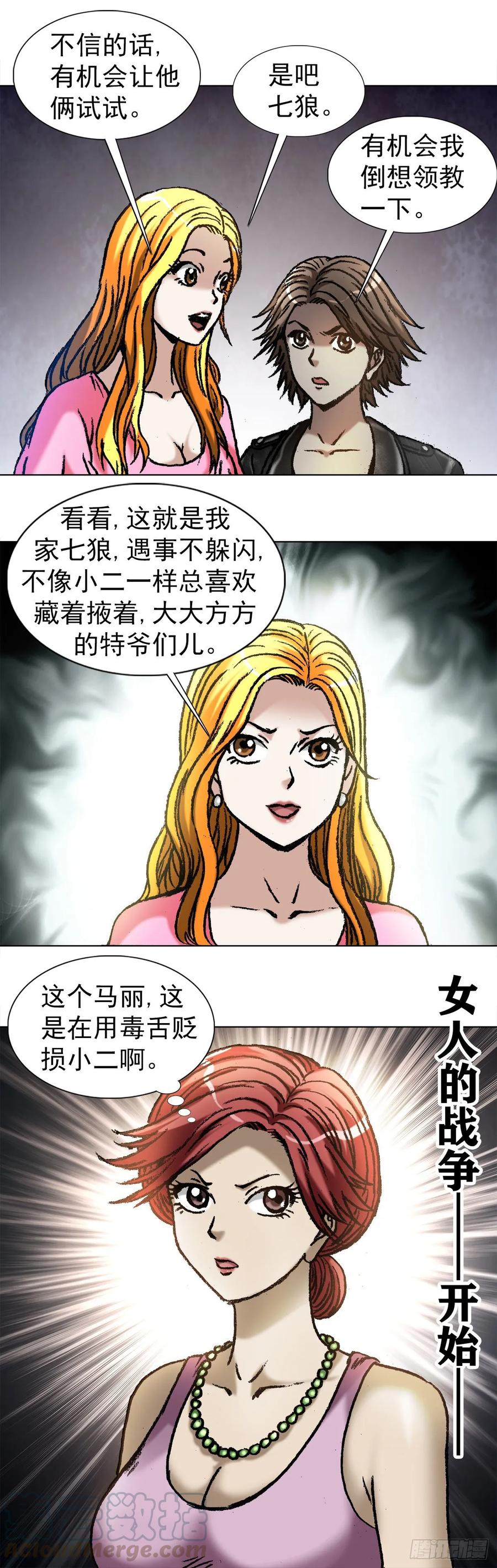 中国惊奇先生（神鬼七杀令） 1033 小三儿的价值观 第4页