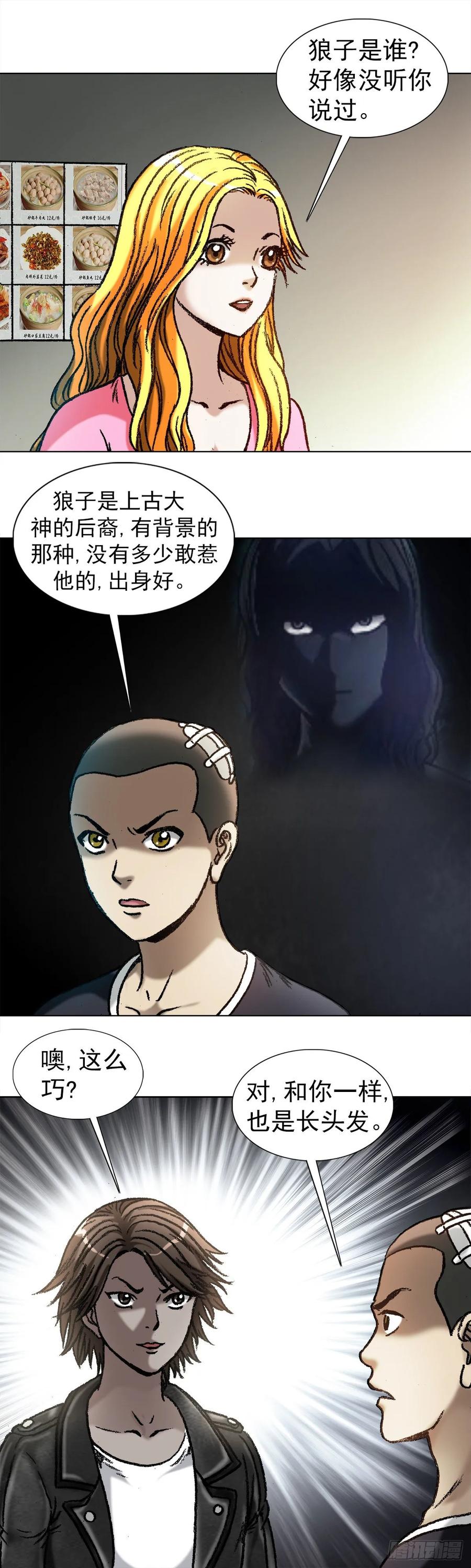 中国惊奇先生（神鬼七杀令） 1034 霸气老板娘 第6页
