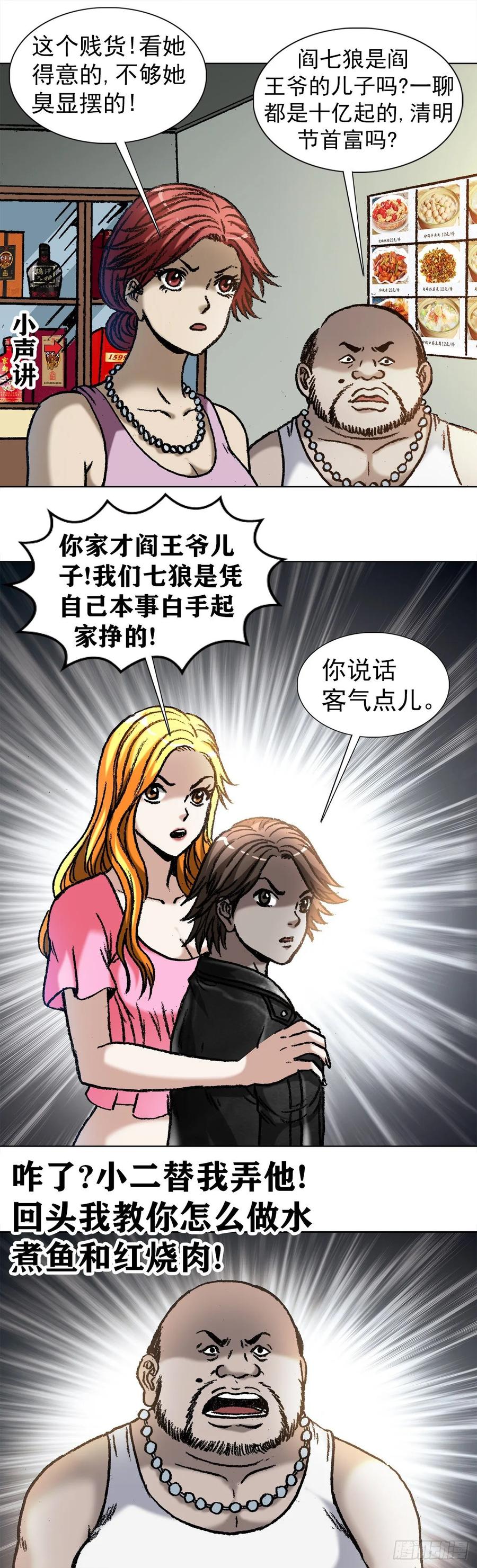 中国惊奇先生（神鬼七杀令） 1034 霸气老板娘 第8页