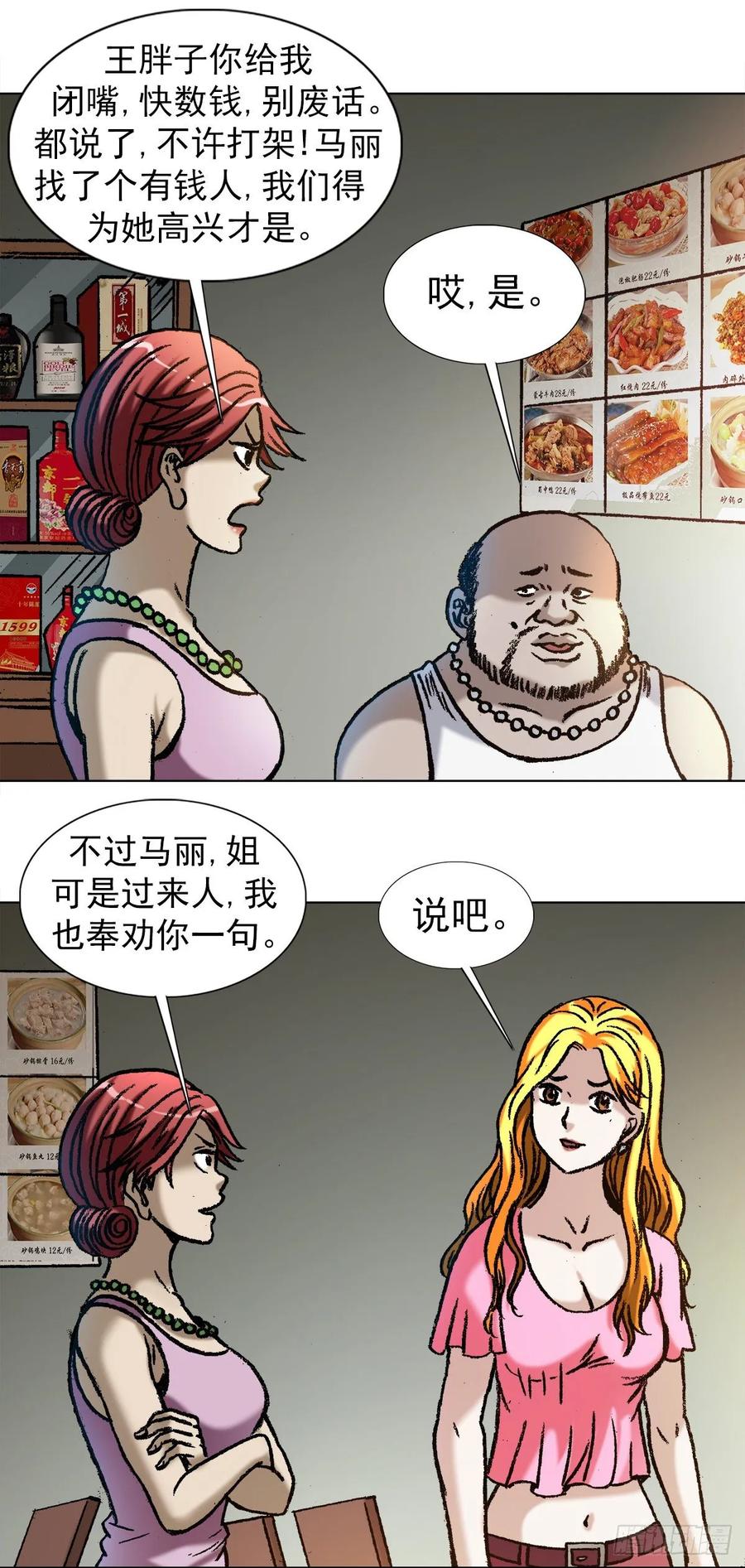 中国惊奇先生（神鬼七杀令） 1034 霸气老板娘 第9页