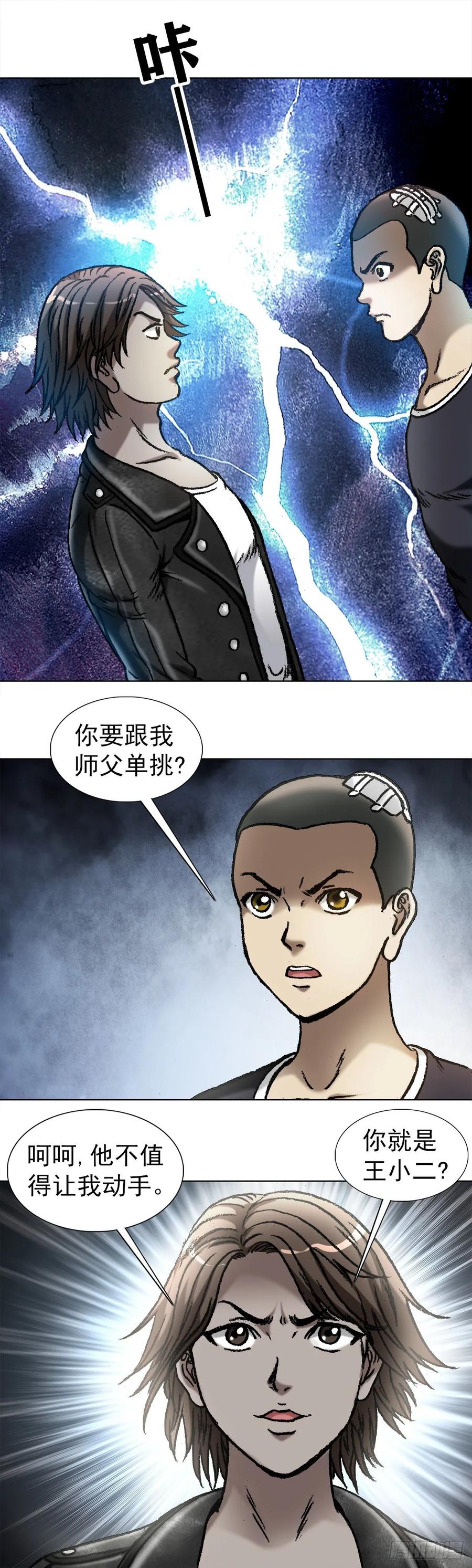 中国惊奇先生（神鬼七杀令） 1034 霸气老板娘 第3页