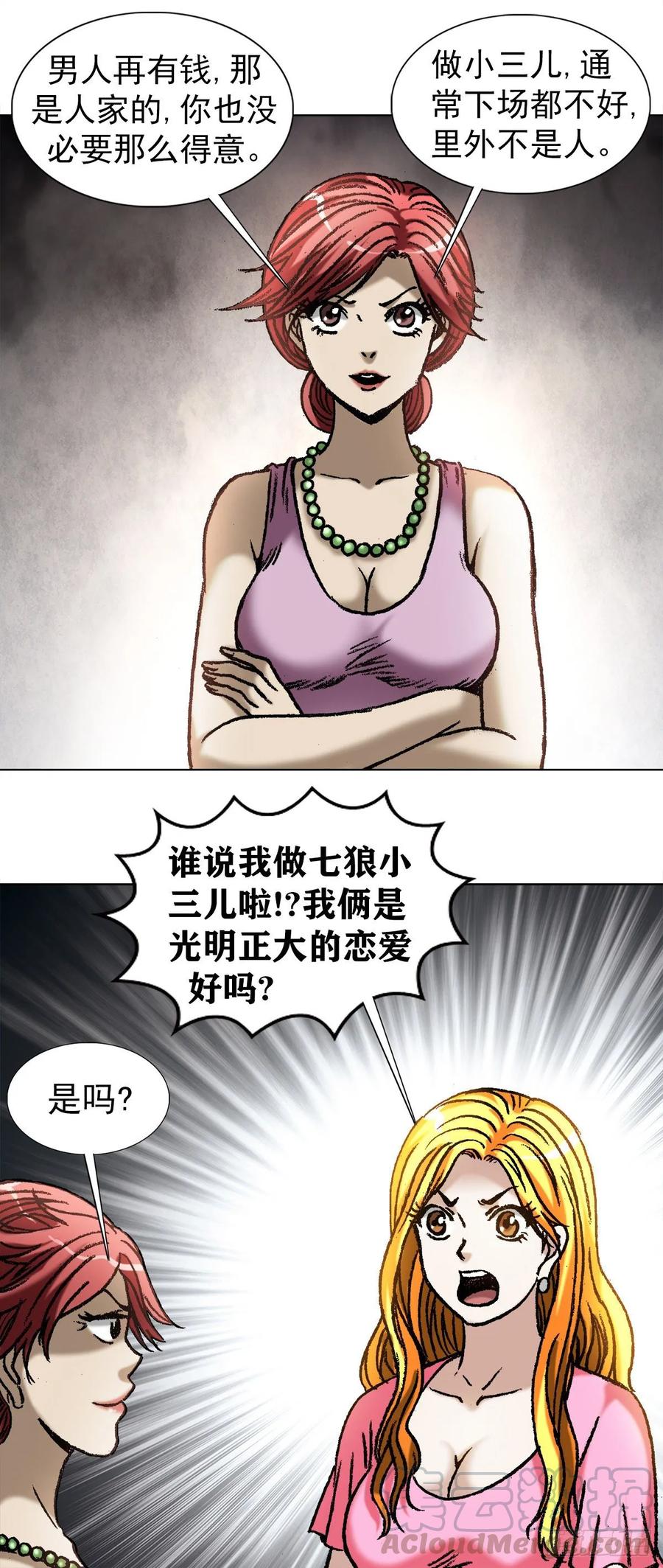 中国惊奇先生（神鬼七杀令） 1034 霸气老板娘 第10页