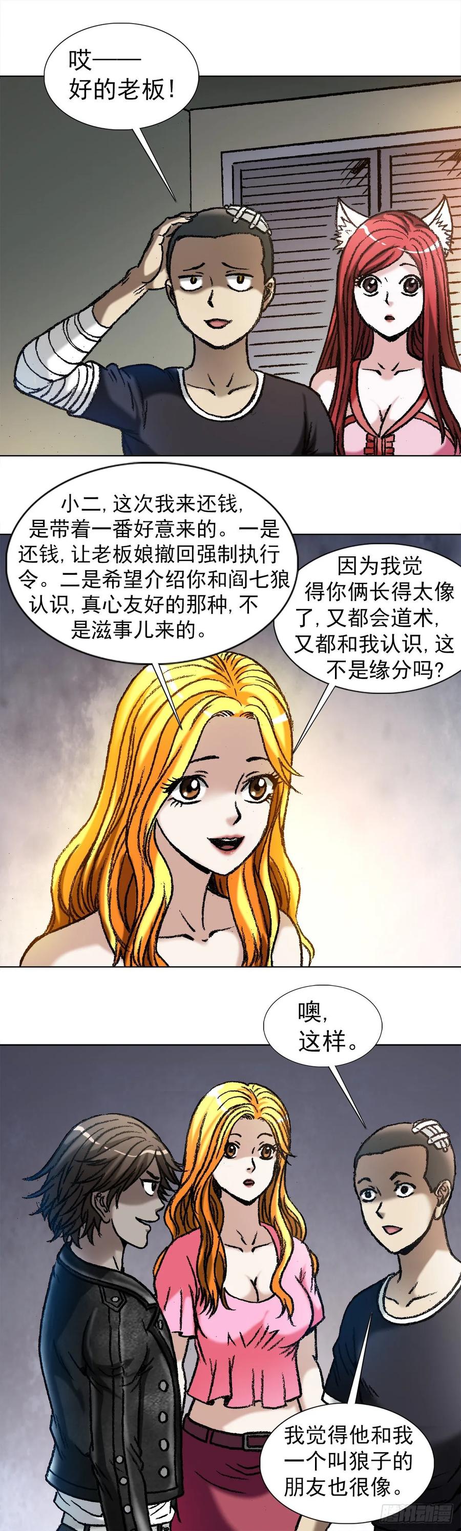中国惊奇先生（神鬼七杀令） 1034 霸气老板娘 第5页