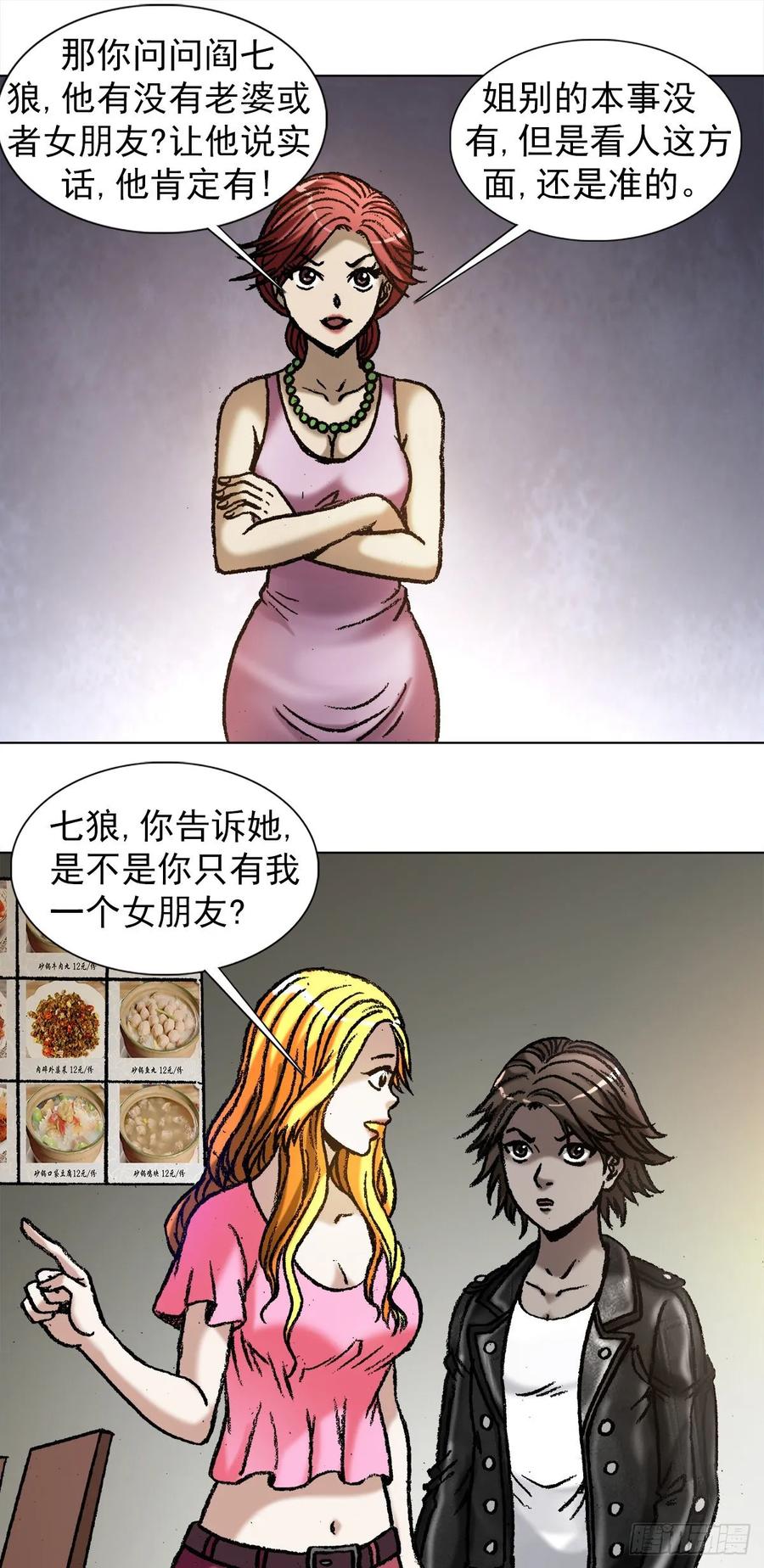 中国惊奇先生（神鬼七杀令） 1034 霸气老板娘 第11页