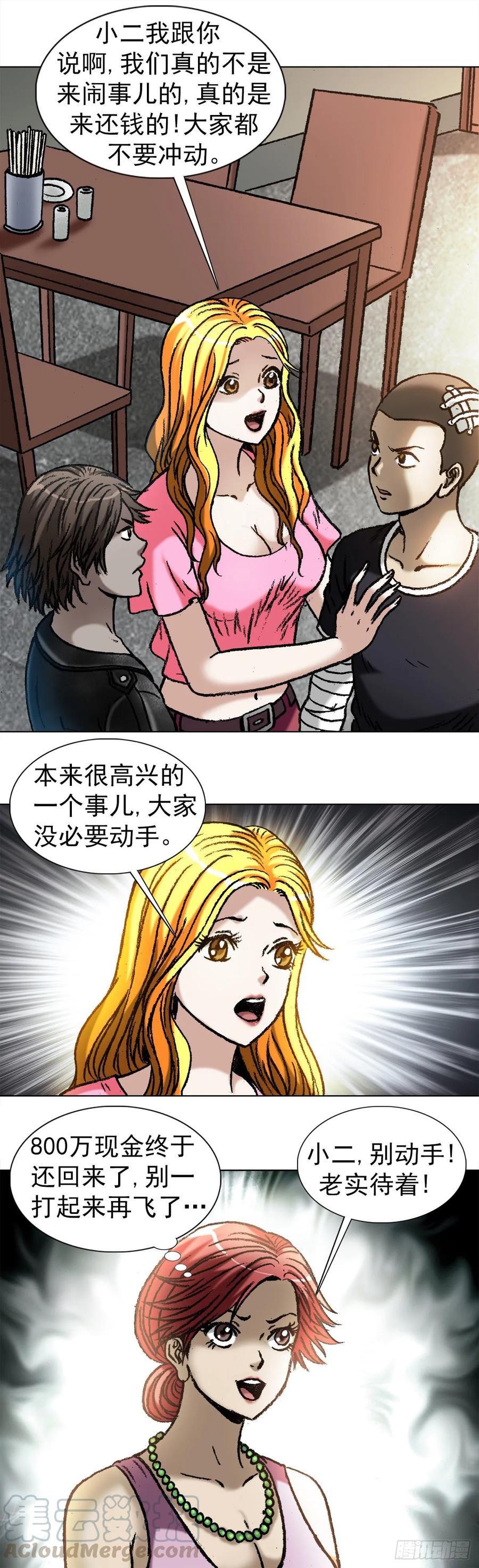 中国惊奇先生（神鬼七杀令） 1034 霸气老板娘 第4页