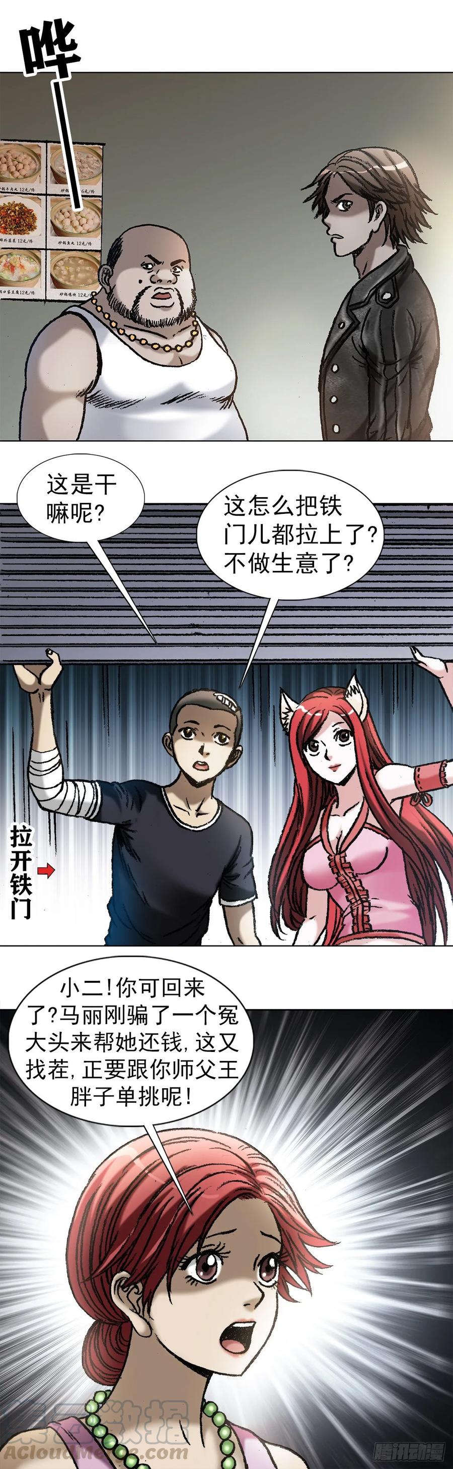 中国惊奇先生（神鬼七杀令） 1034 霸气老板娘 第1页