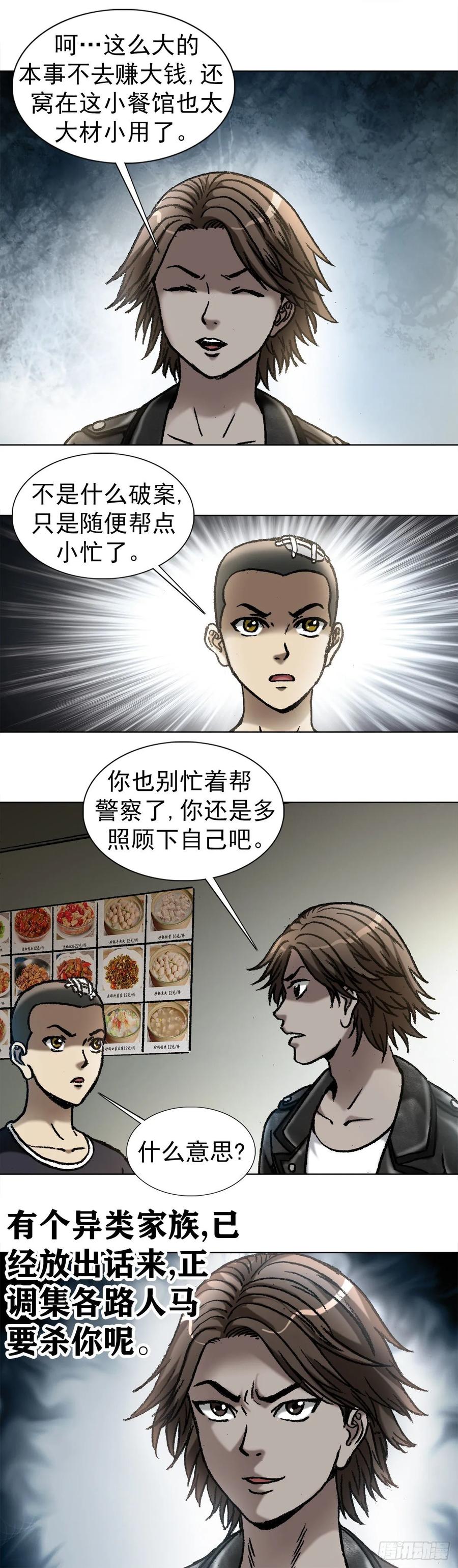 中国惊奇先生（神鬼七杀令） 1035 小三儿的命 第6页