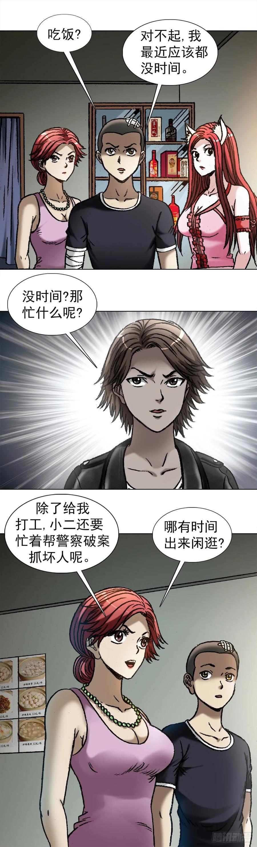 中国惊奇先生（神鬼七杀令） 1035 小三儿的命 第5页