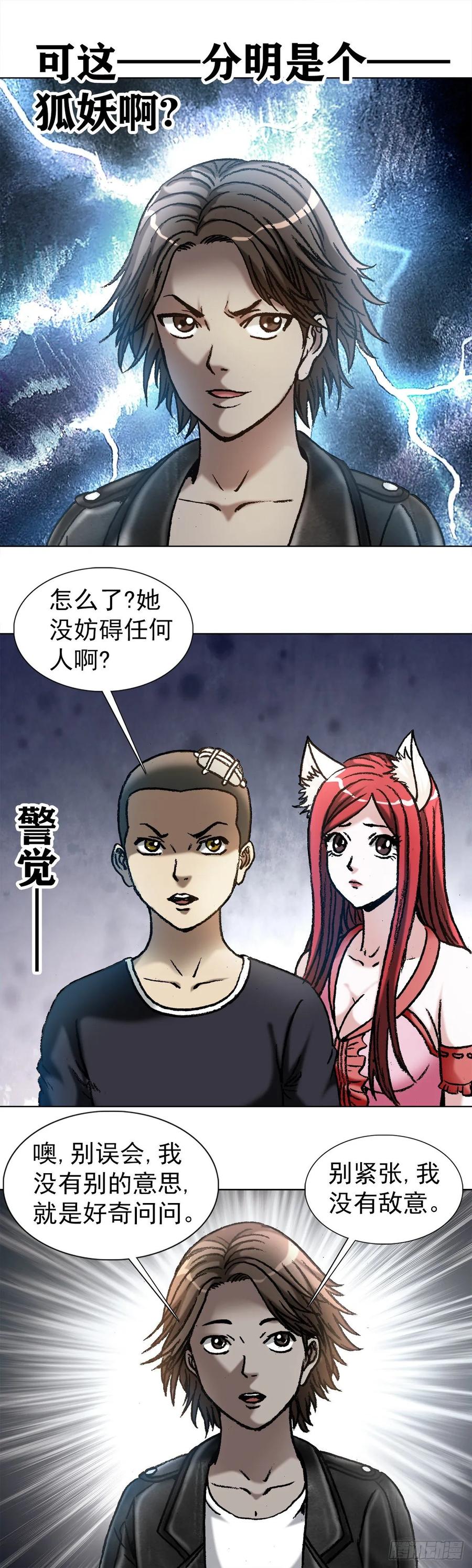 中国惊奇先生（神鬼七杀令） 1035 小三儿的命 第3页