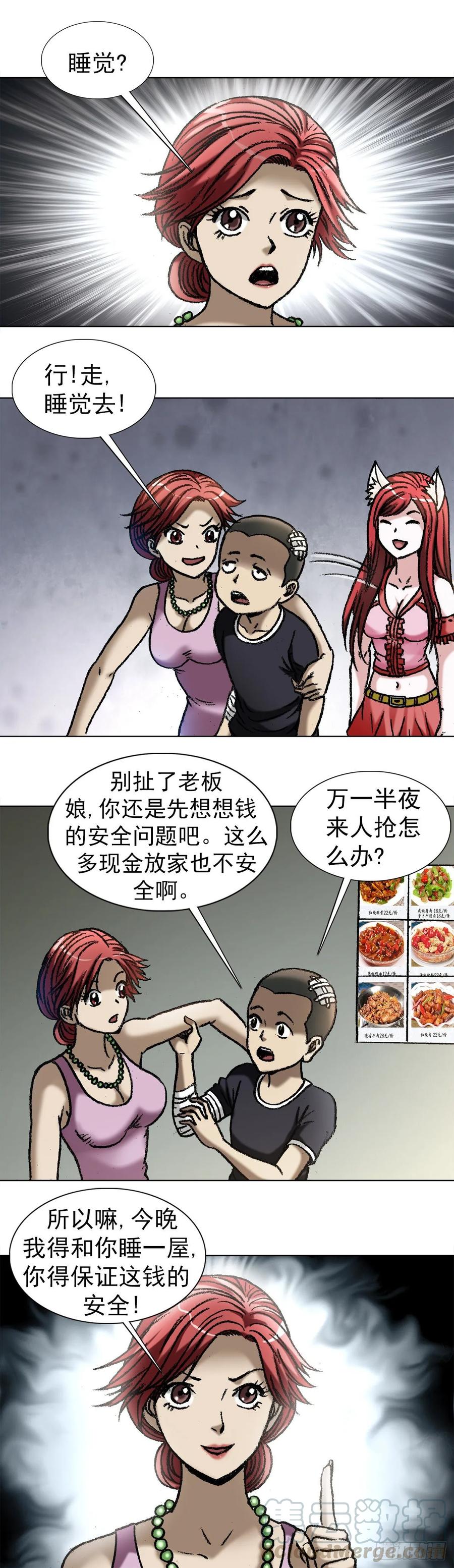 中国惊奇先生（神鬼七杀令） 1035 小三儿的命 第10页