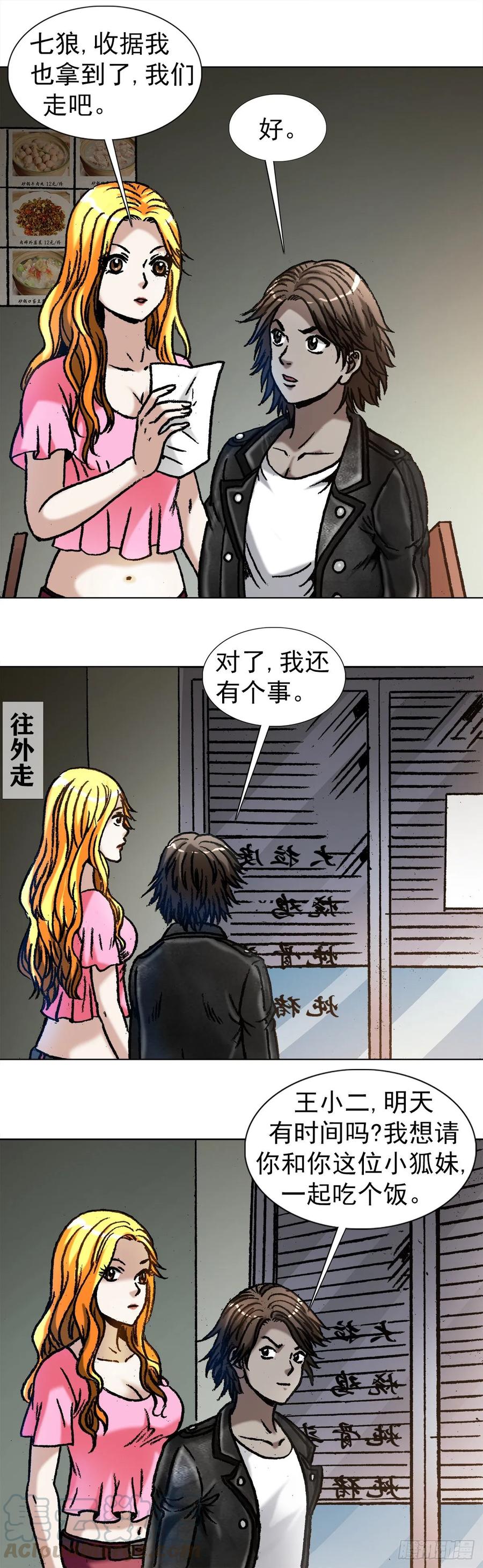 中国惊奇先生（神鬼七杀令） 1035 小三儿的命 第4页