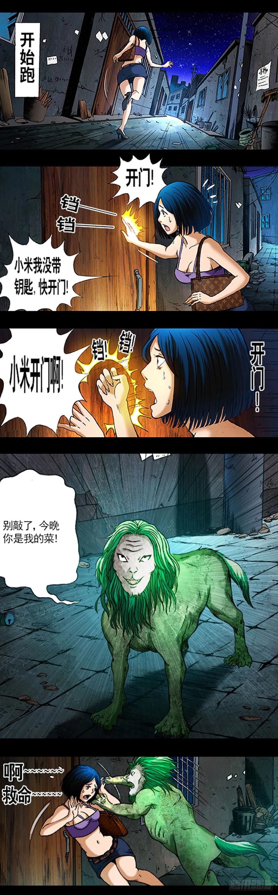 中国惊奇先生（神鬼七杀令） 1035 小三儿的命 第12页