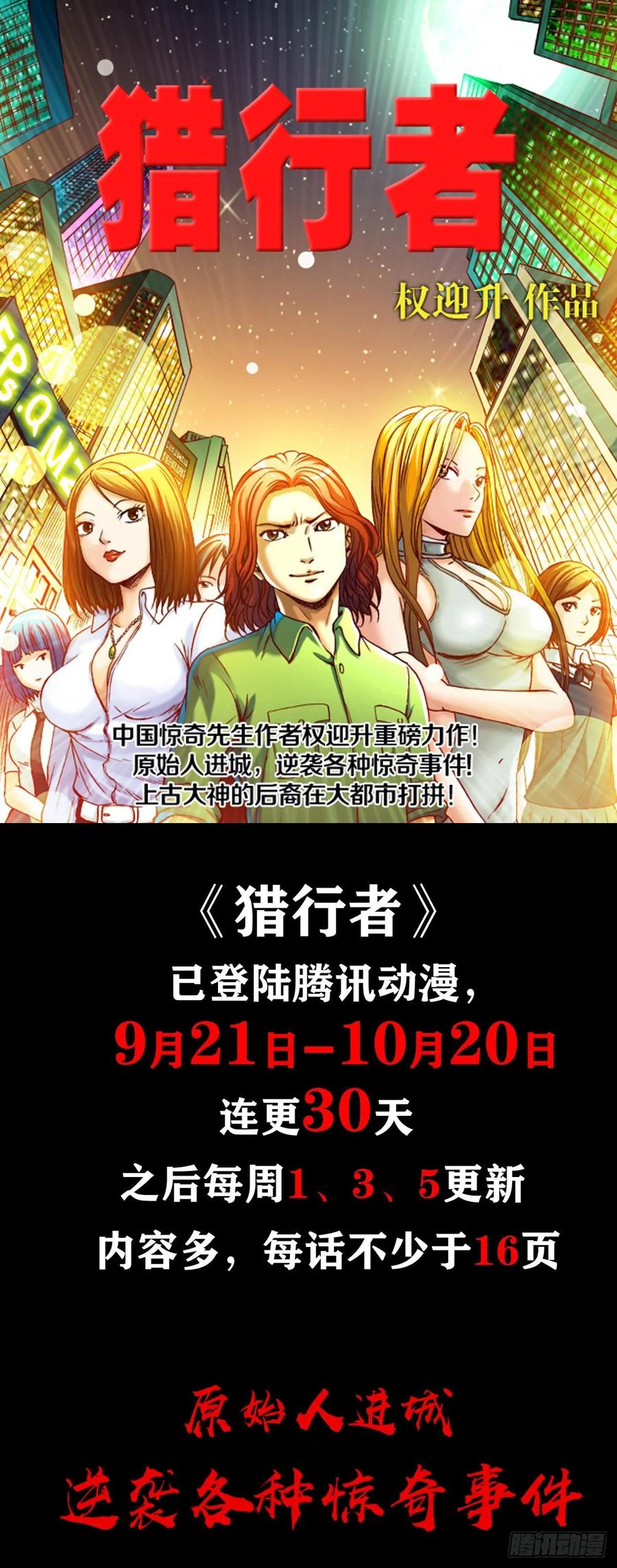 中国惊奇先生（神鬼七杀令） 1035 小三儿的命 第11页