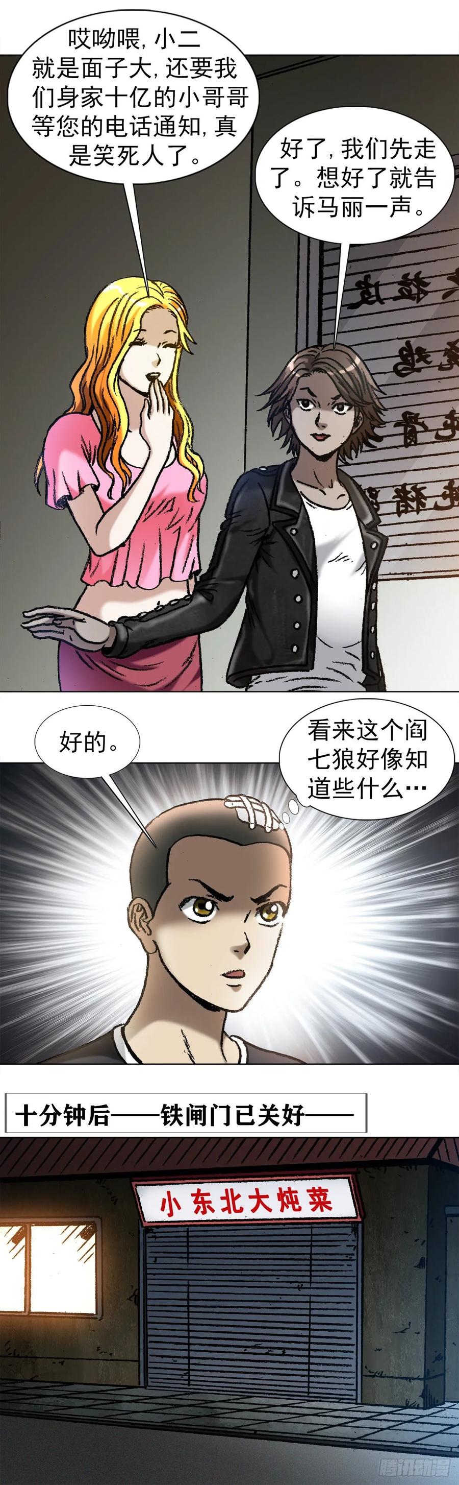 中国惊奇先生（神鬼七杀令） 1035 小三儿的命 第8页