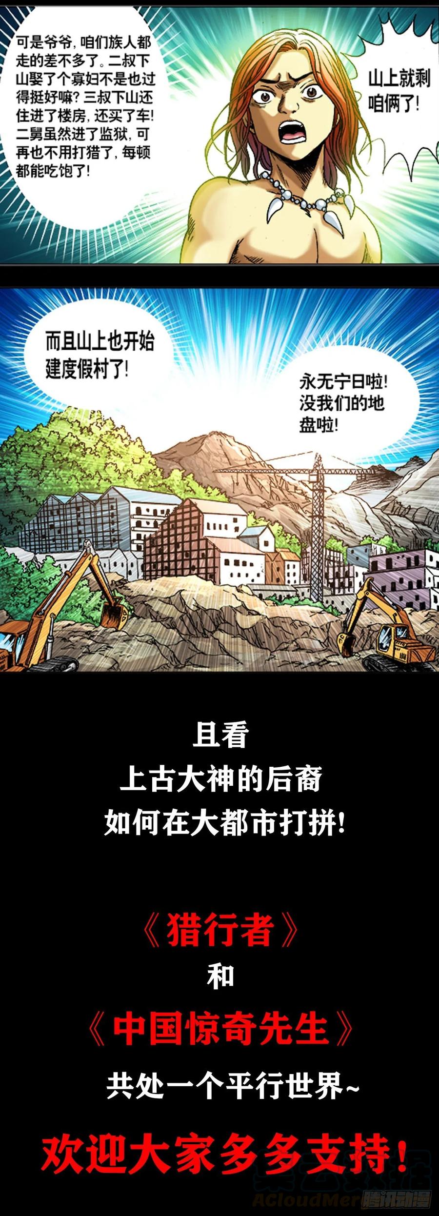 中国惊奇先生（神鬼七杀令） 1035 小三儿的命 第13页