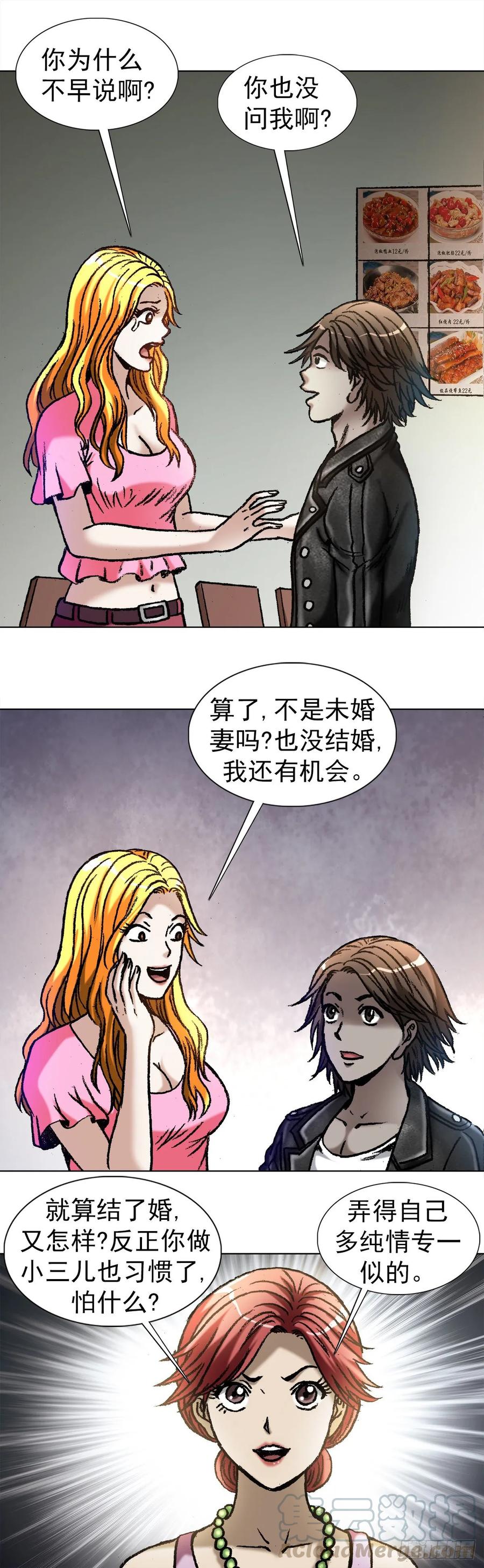 中国惊奇先生（神鬼七杀令） 1035 小三儿的命 第1页