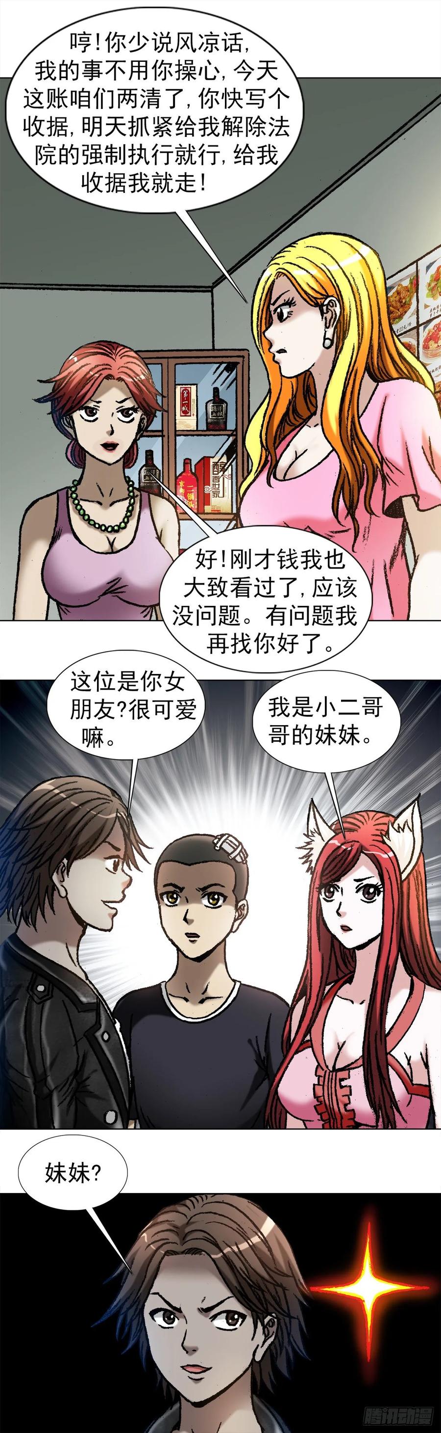 中国惊奇先生（神鬼七杀令） 1035 小三儿的命 第2页