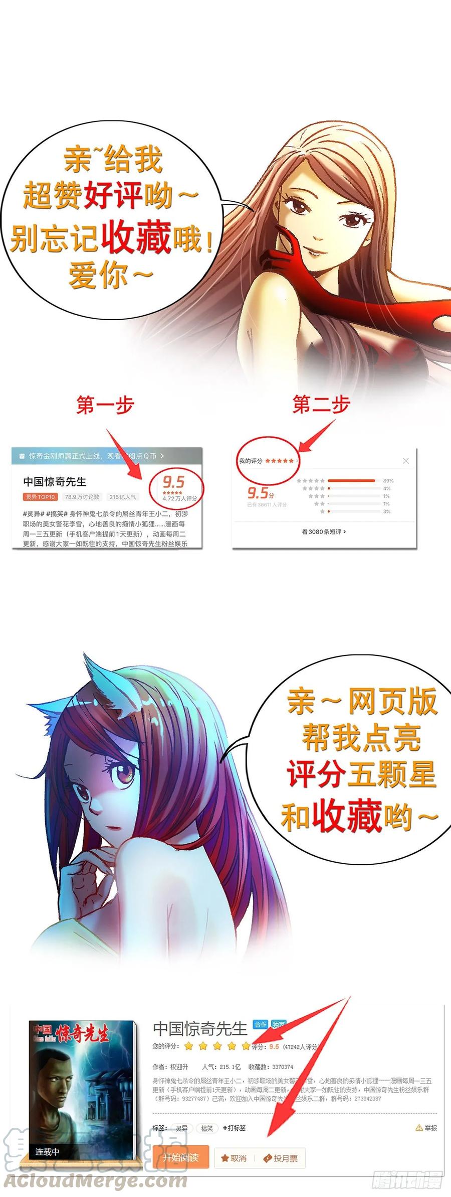 中国惊奇先生（神鬼七杀令） 1035 小三儿的命 第16页