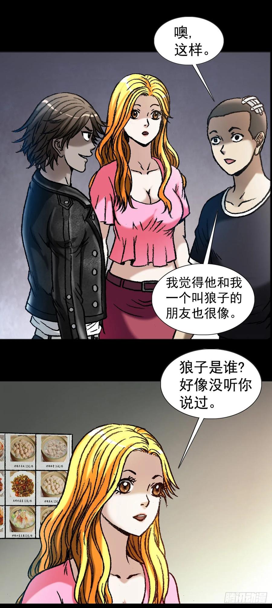 中国惊奇先生（神鬼七杀令） 1035 小三儿的命 第14页