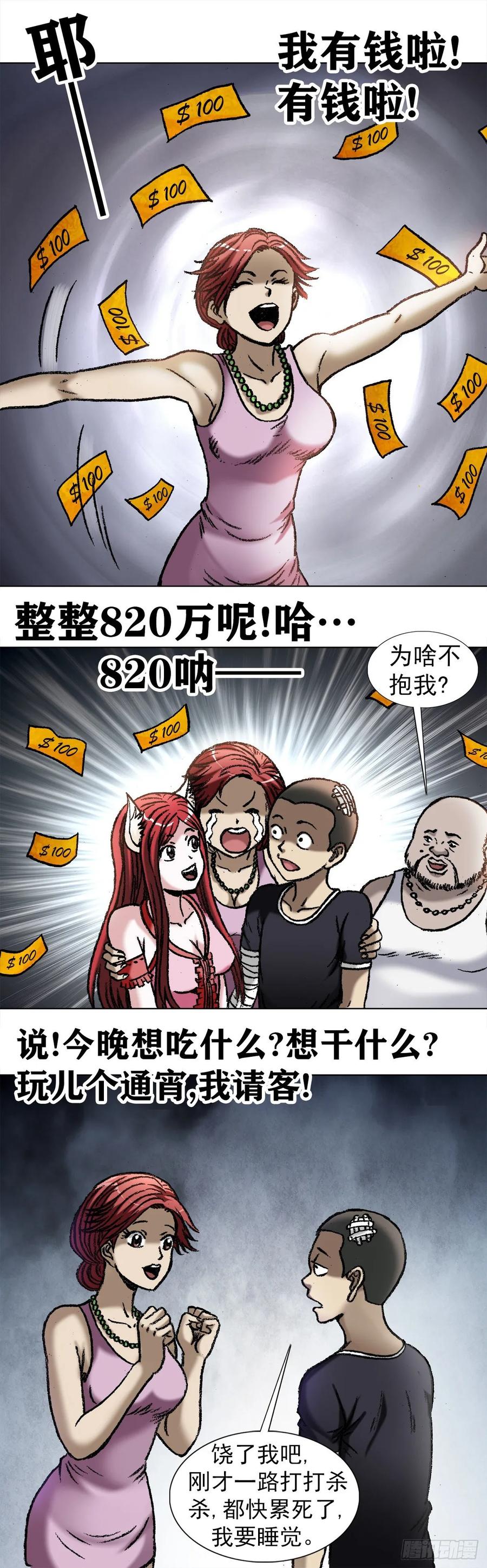 中国惊奇先生（神鬼七杀令） 1035 小三儿的命 第9页