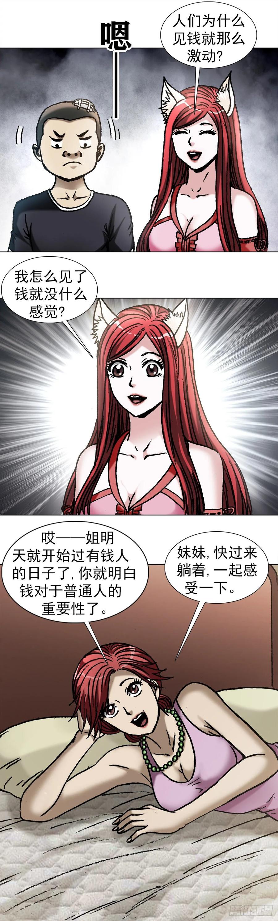 中国惊奇先生（神鬼七杀令） 1036 霸气存钱方式 第4页