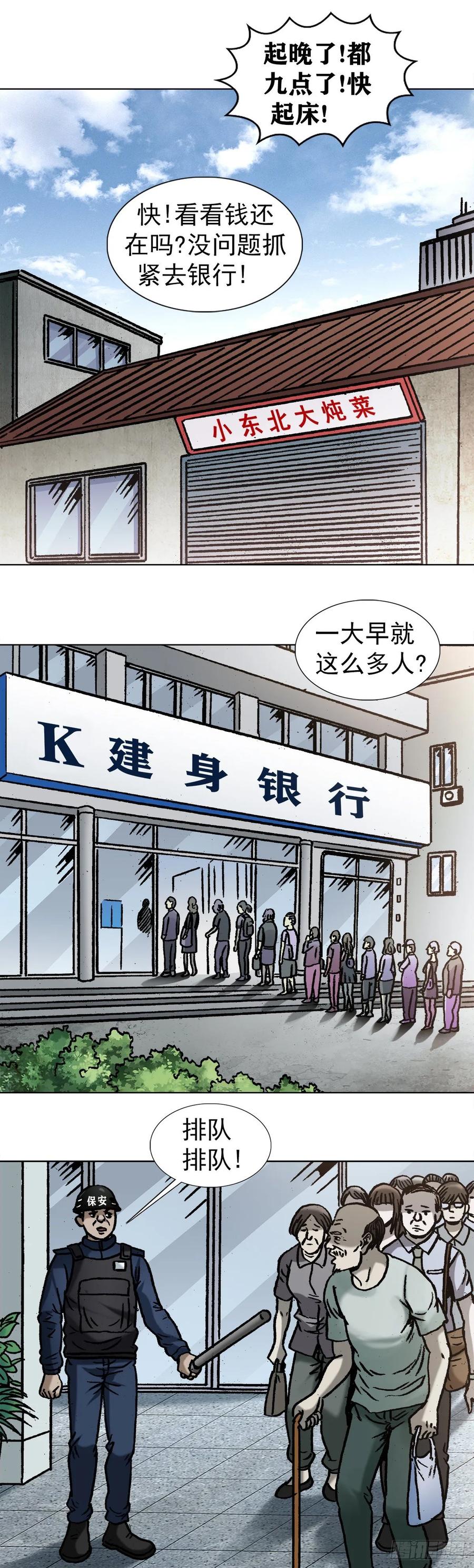 中国惊奇先生（神鬼七杀令） 1036 霸气存钱方式 第6页