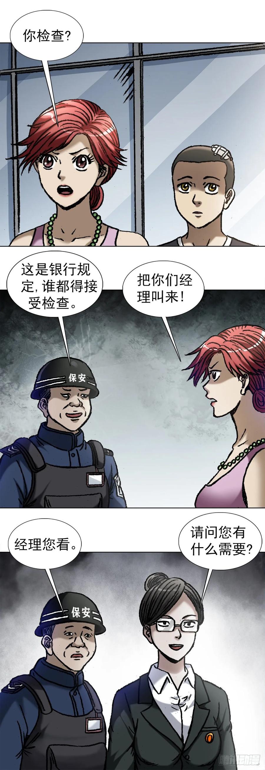 中国惊奇先生（神鬼七杀令） 1036 霸气存钱方式 第8页