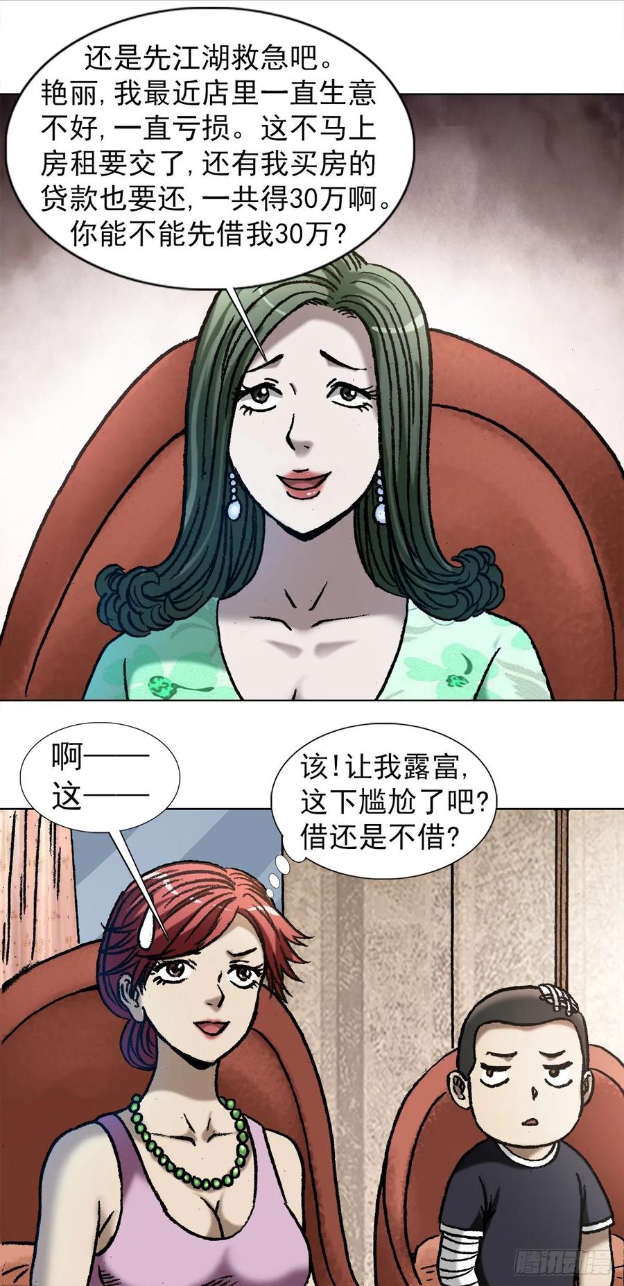 中国惊奇先生（神鬼七杀令） 1037 金钱的烦恼 第12页