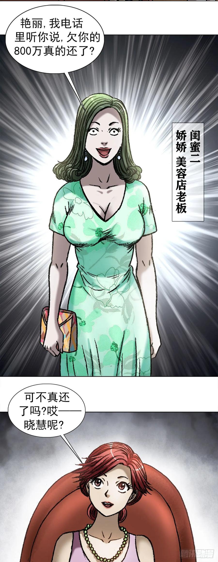 中国惊奇先生（神鬼七杀令） 1037 金钱的烦恼 第8页