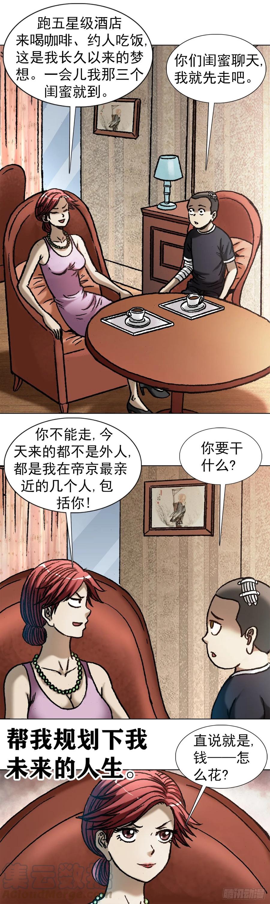 中国惊奇先生（神鬼七杀令） 1037 金钱的烦恼 第4页