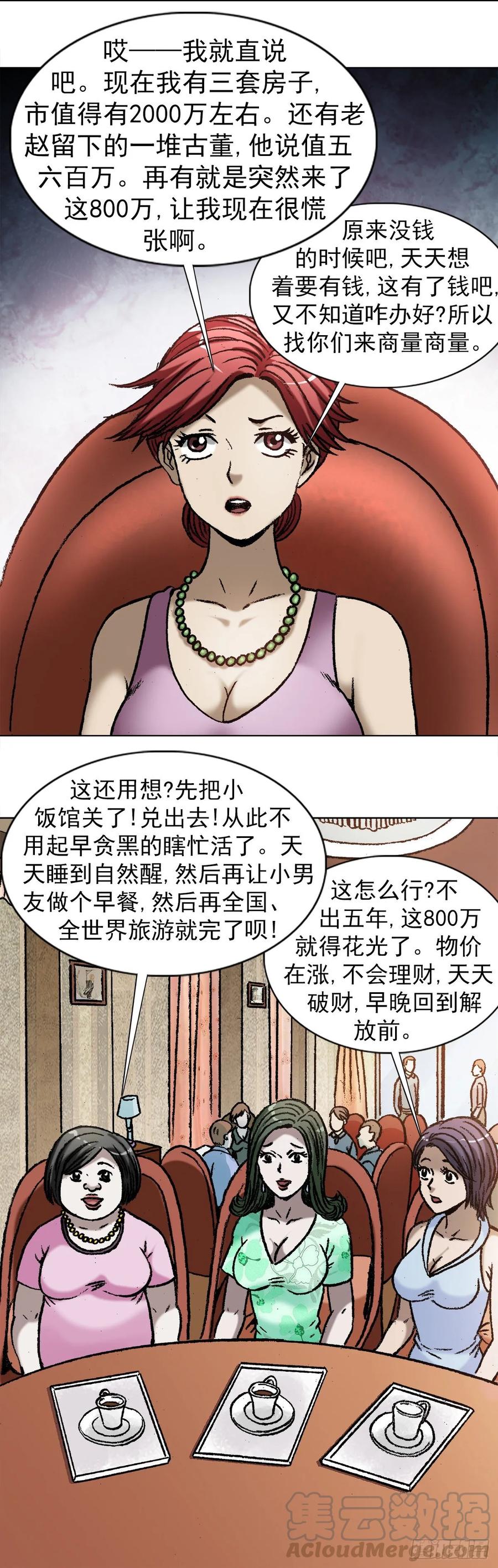 中国惊奇先生（神鬼七杀令） 1037 金钱的烦恼 第10页
