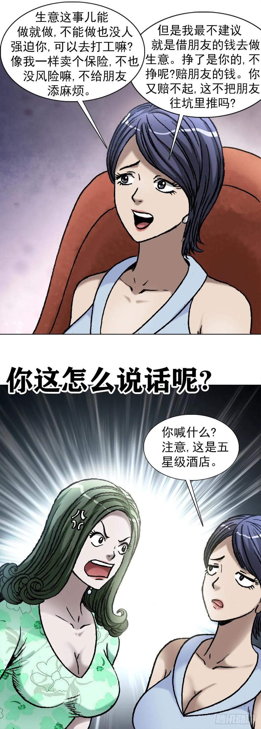 中国惊奇先生（神鬼七杀令） 1037 金钱的烦恼 第14页