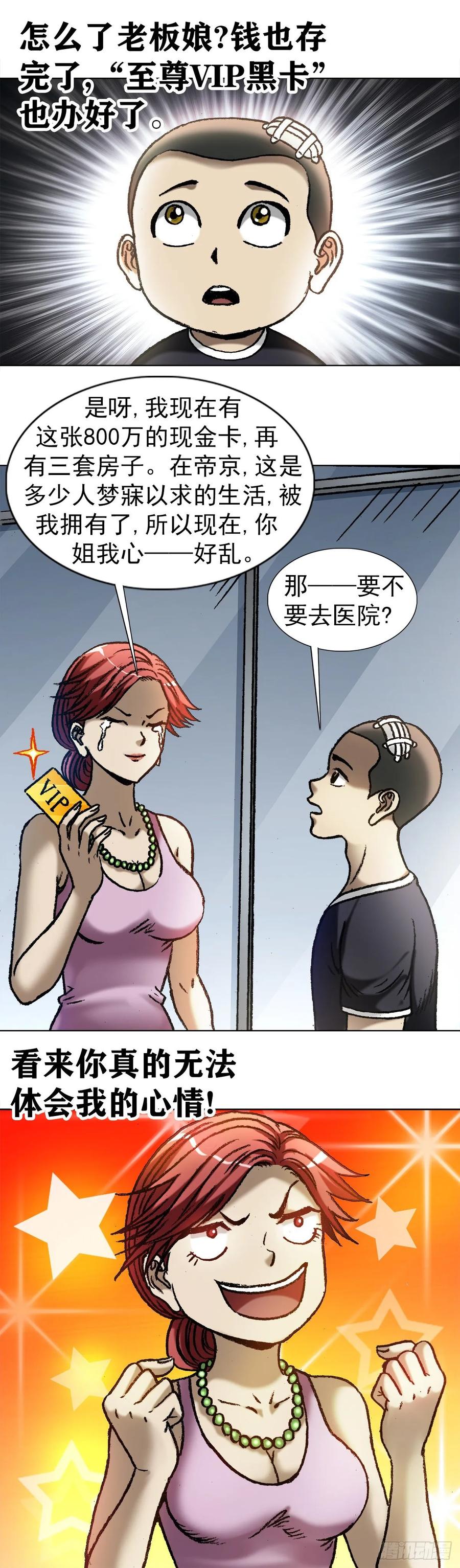 中国惊奇先生（神鬼七杀令） 1037 金钱的烦恼 第2页