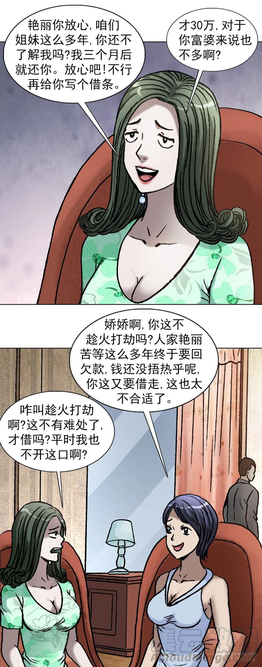 中国惊奇先生（神鬼七杀令） 1037 金钱的烦恼 第13页
