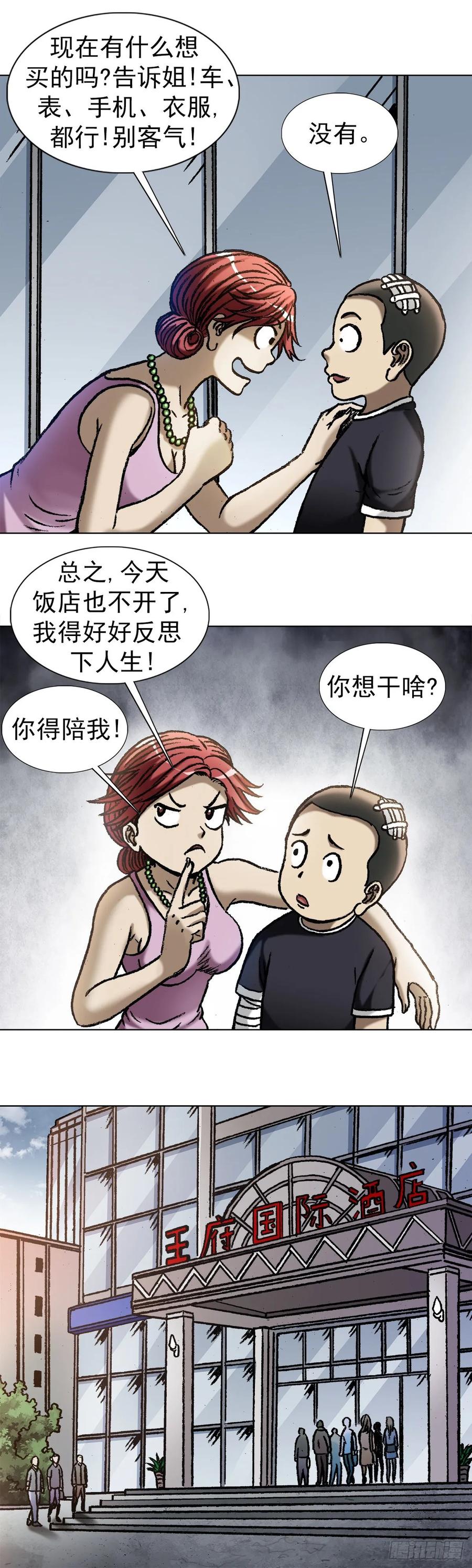 中国惊奇先生（神鬼七杀令） 1037 金钱的烦恼 第3页