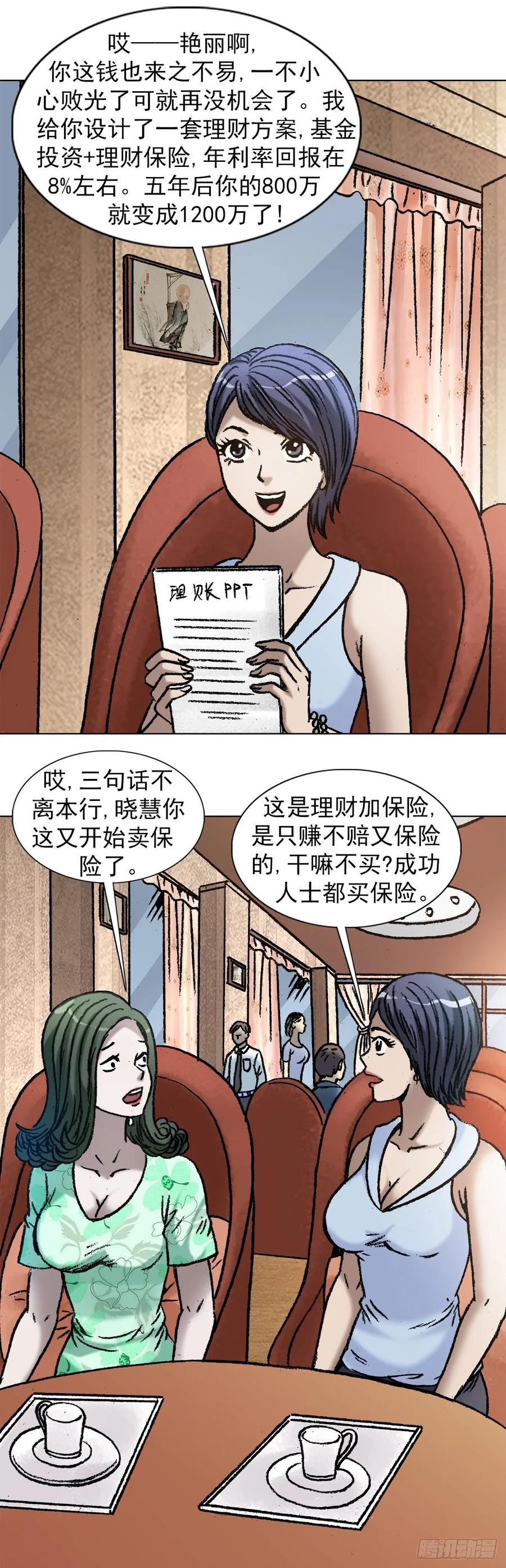 中国惊奇先生（神鬼七杀令） 1037 金钱的烦恼 第11页