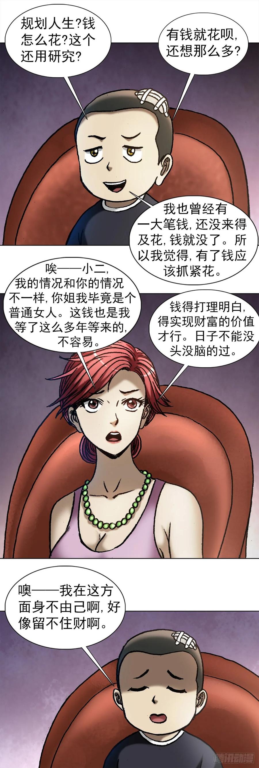 中国惊奇先生（神鬼七杀令） 1037 金钱的烦恼 第5页