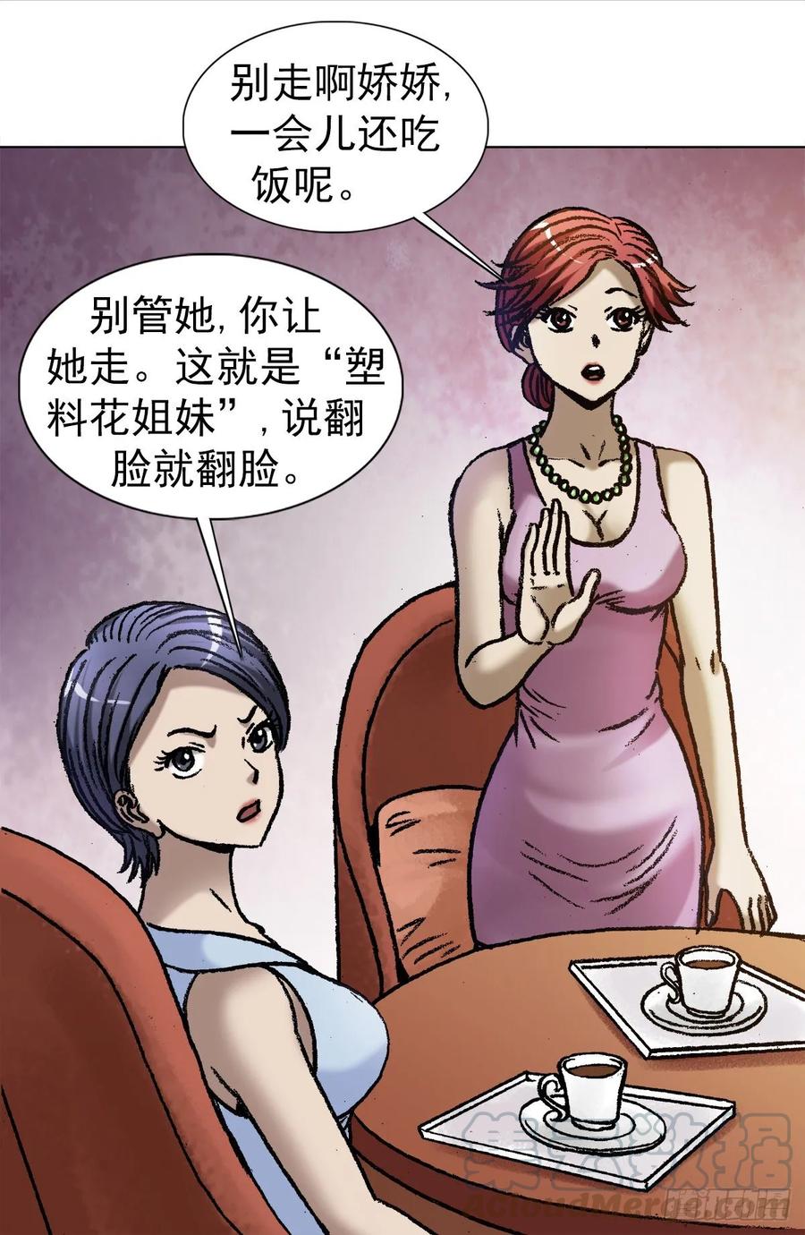 中国惊奇先生（神鬼七杀令） 1038 塑料花姐妹 第4页