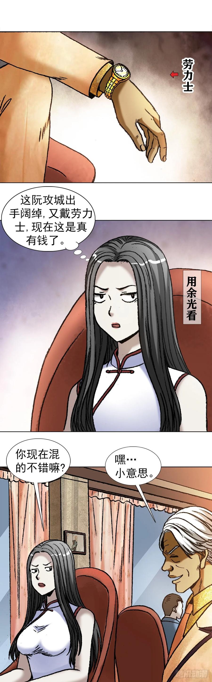 中国惊奇先生（神鬼七杀令） 1038 塑料花姐妹 第11页