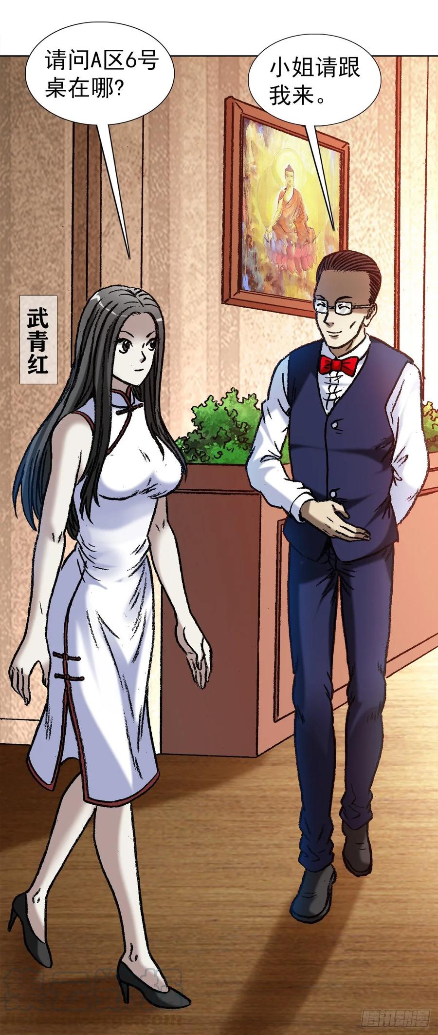 中国惊奇先生（神鬼七杀令） 1038 塑料花姐妹 第7页