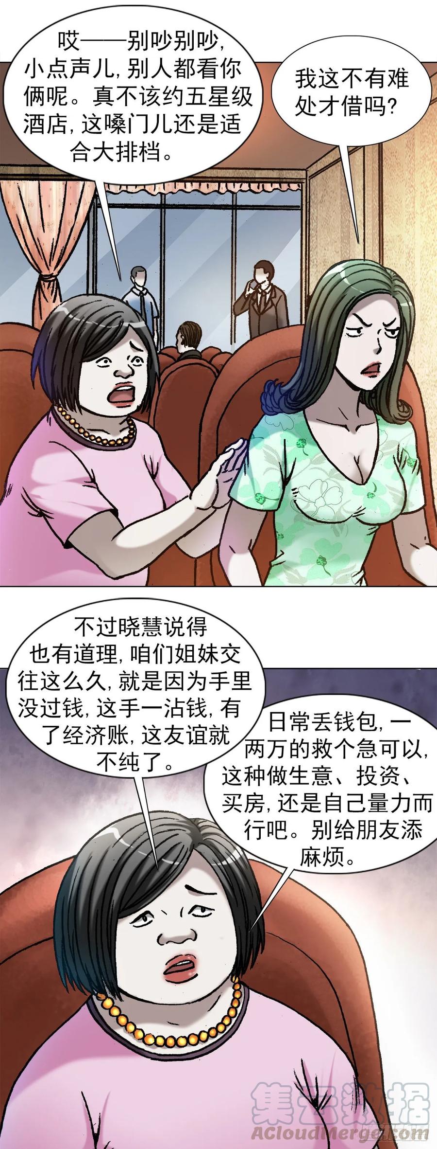中国惊奇先生（神鬼七杀令） 1038 塑料花姐妹 第1页