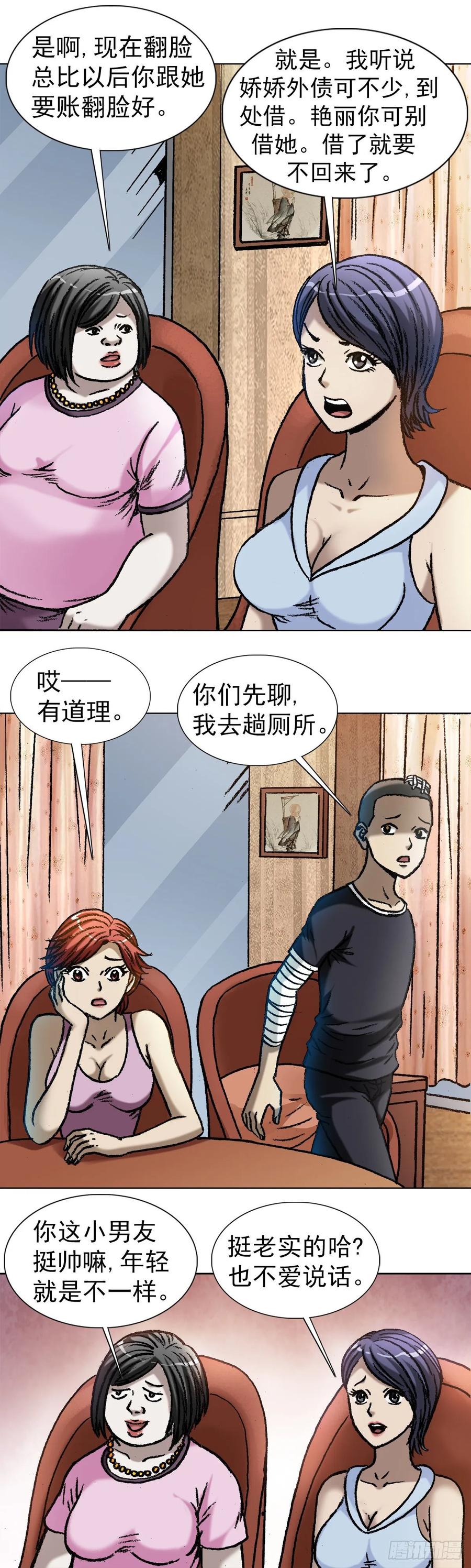 中国惊奇先生（神鬼七杀令） 1038 塑料花姐妹 第5页