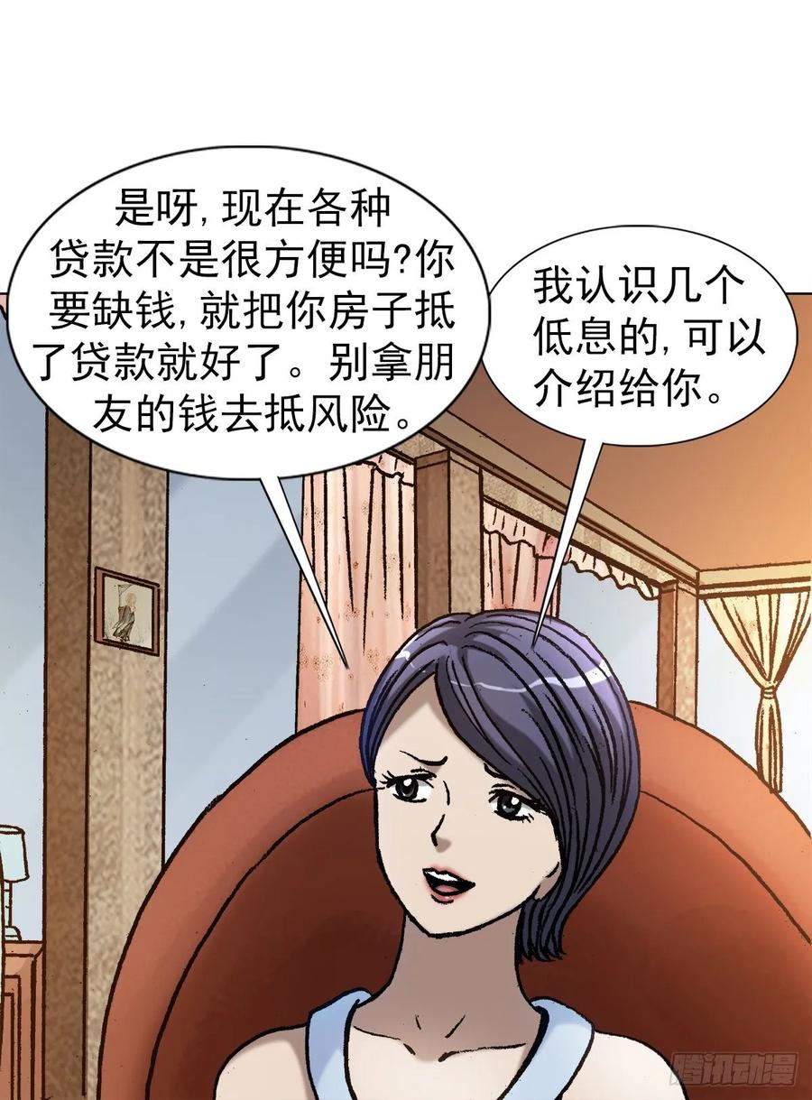 中国惊奇先生（神鬼七杀令） 1038 塑料花姐妹 第2页
