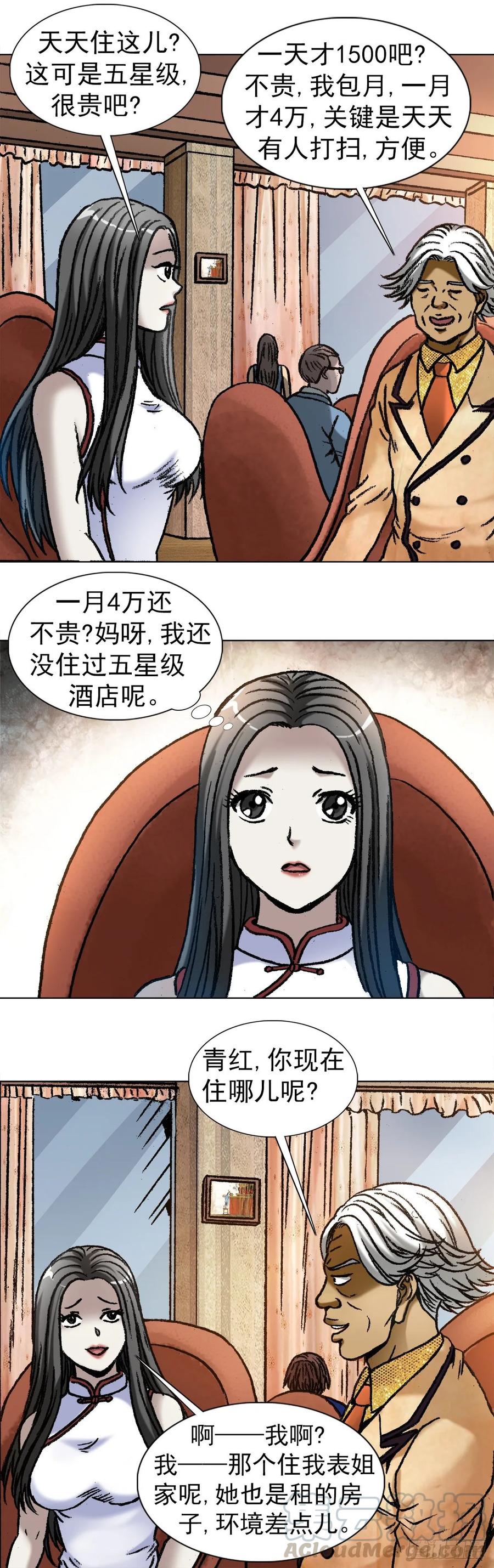 中国惊奇先生（神鬼七杀令） 1038 塑料花姐妹 第13页