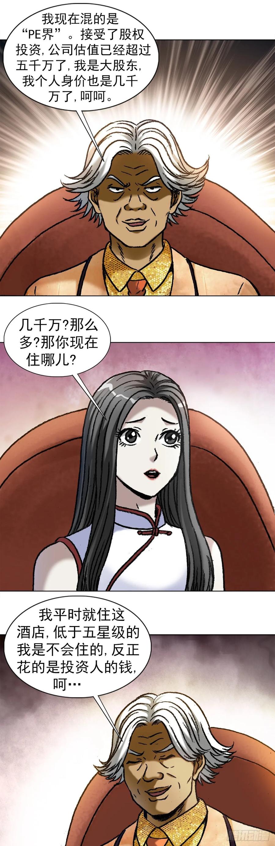 中国惊奇先生（神鬼七杀令） 1038 塑料花姐妹 第12页