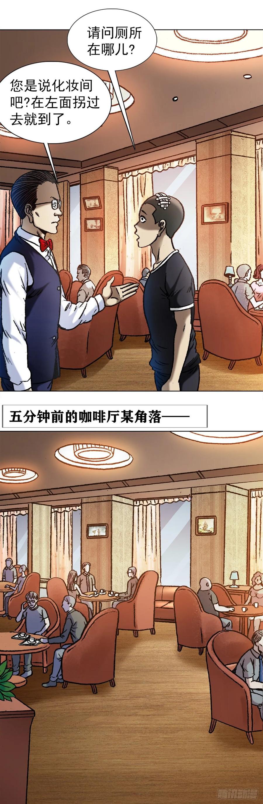 中国惊奇先生（神鬼七杀令） 1038 塑料花姐妹 第6页