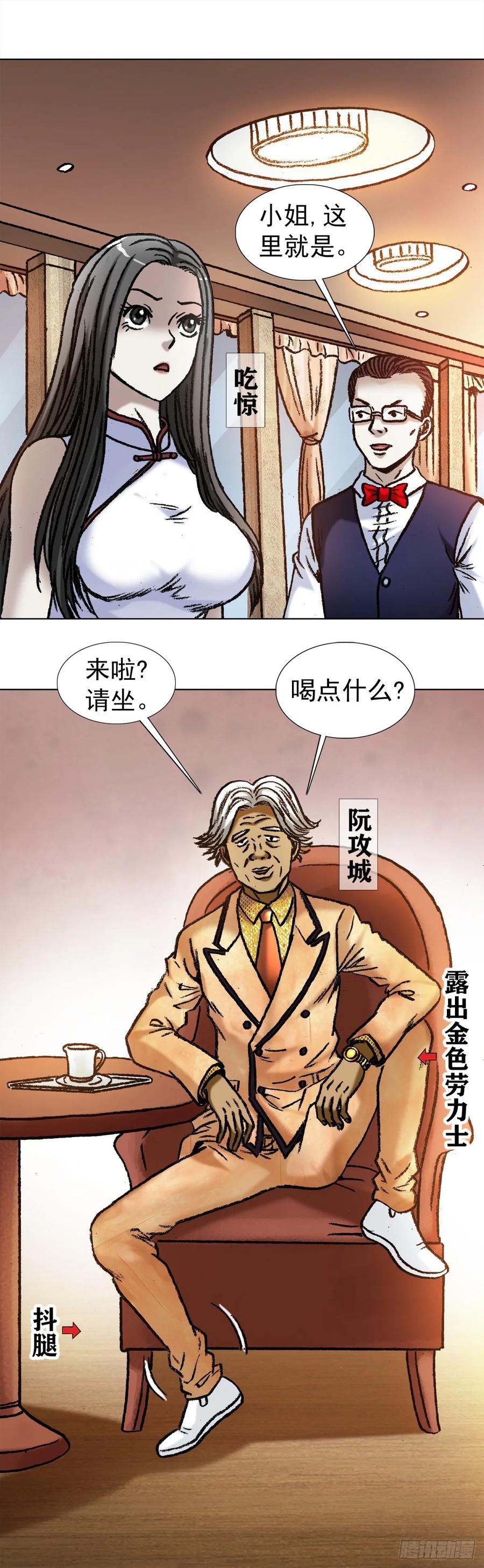 中国惊奇先生（神鬼七杀令） 1038 塑料花姐妹 第8页