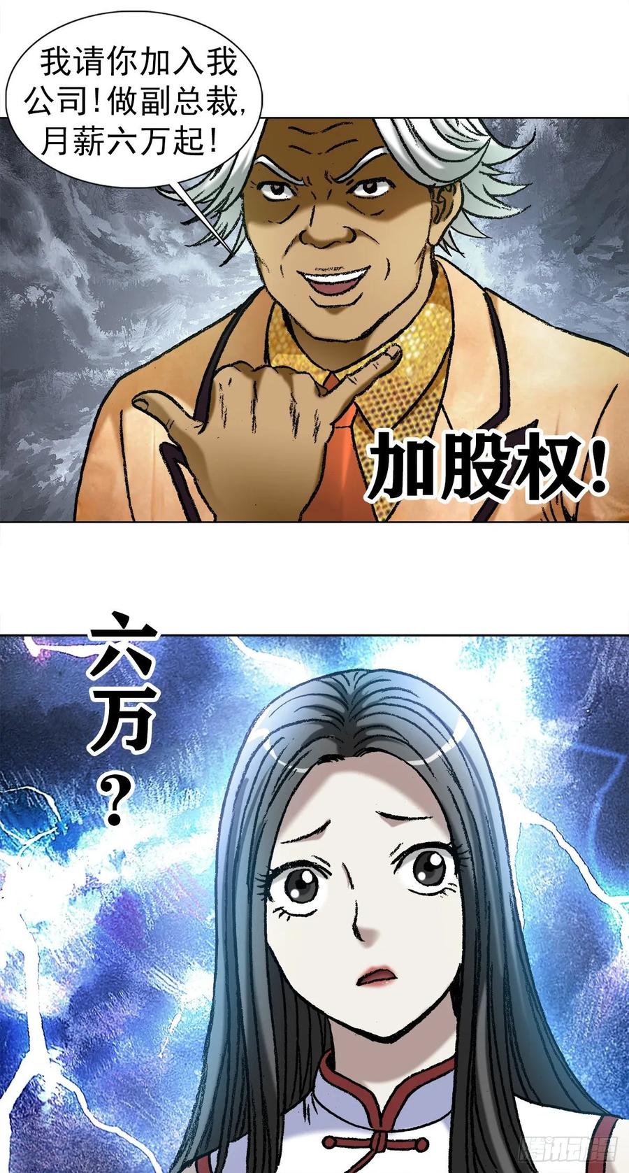 中国惊奇先生（神鬼七杀令） 1038 塑料花姐妹 第15页