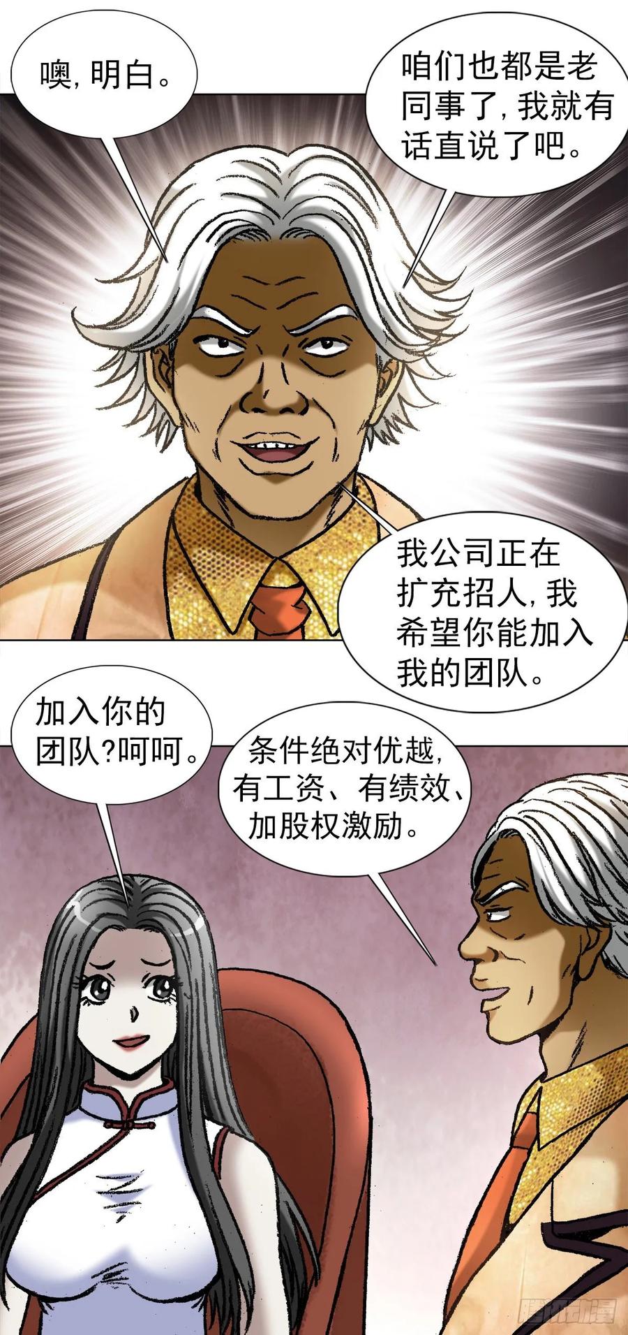 中国惊奇先生（神鬼七杀令） 1038 塑料花姐妹 第14页